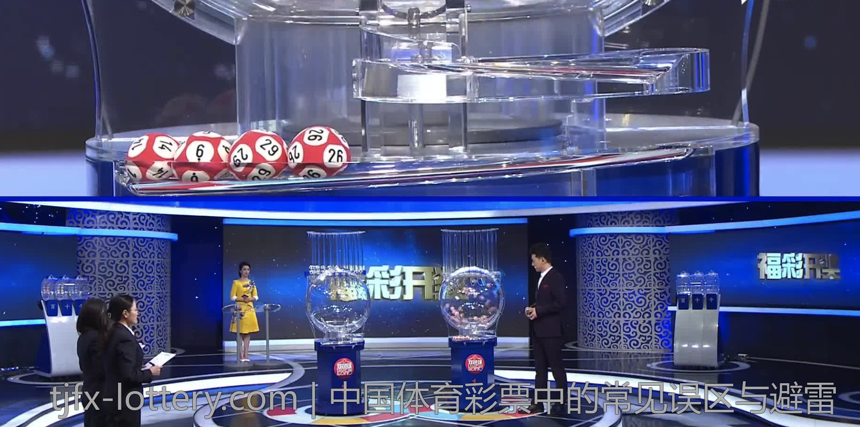 中国体育彩票中的常见误区与避雷