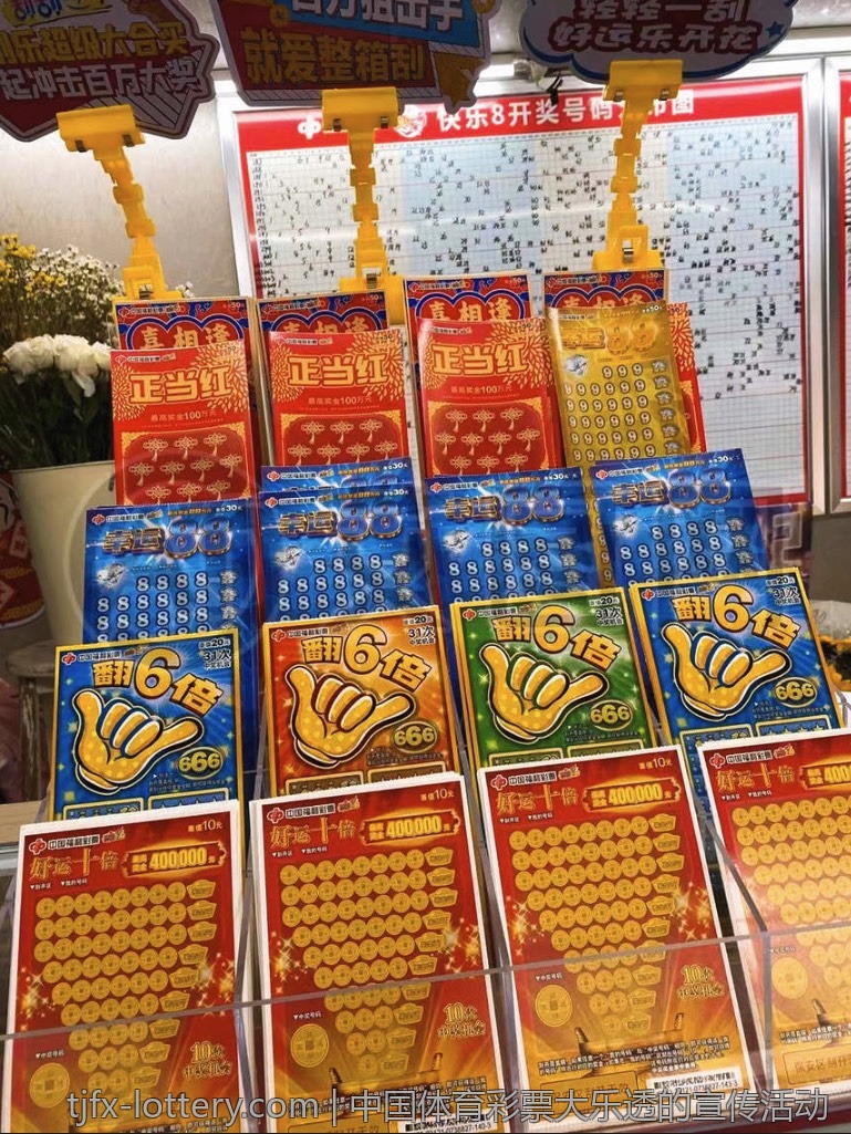 中国体育彩票大乐透的宣传活动
