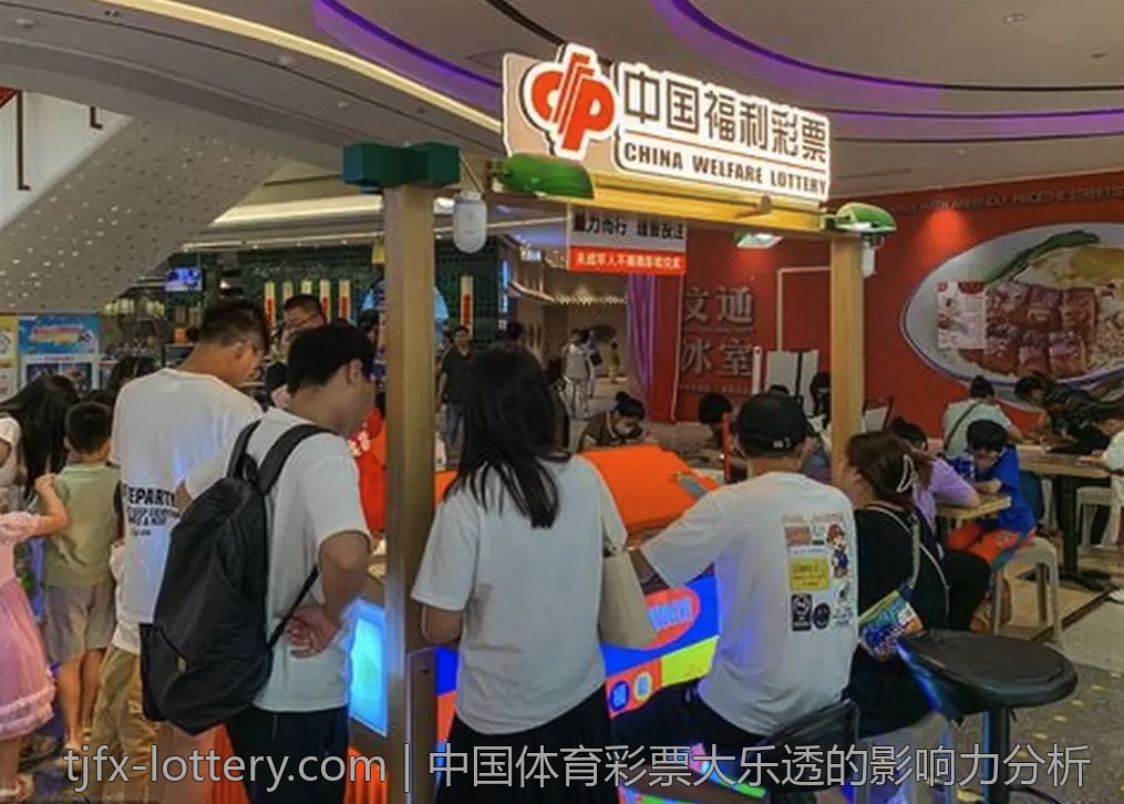 中国体育彩票大乐透的影响力分析