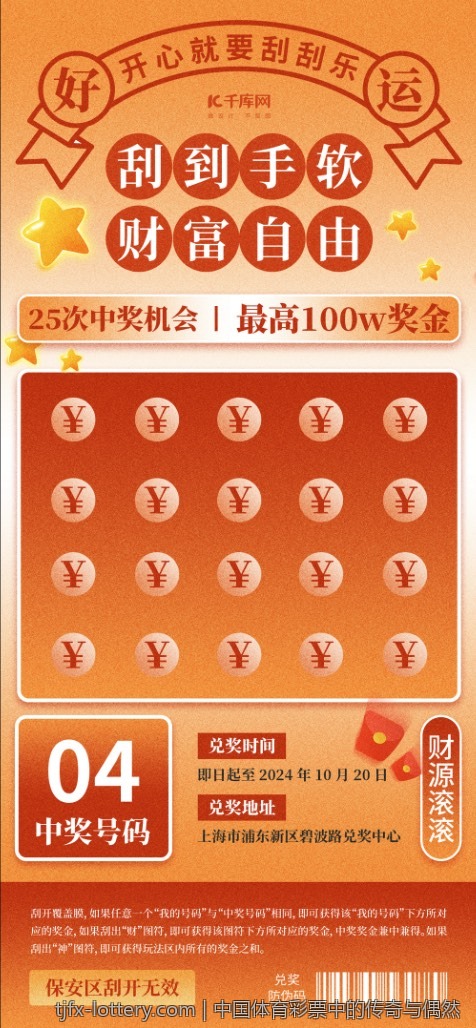 中国体育彩票中的传奇与偶然